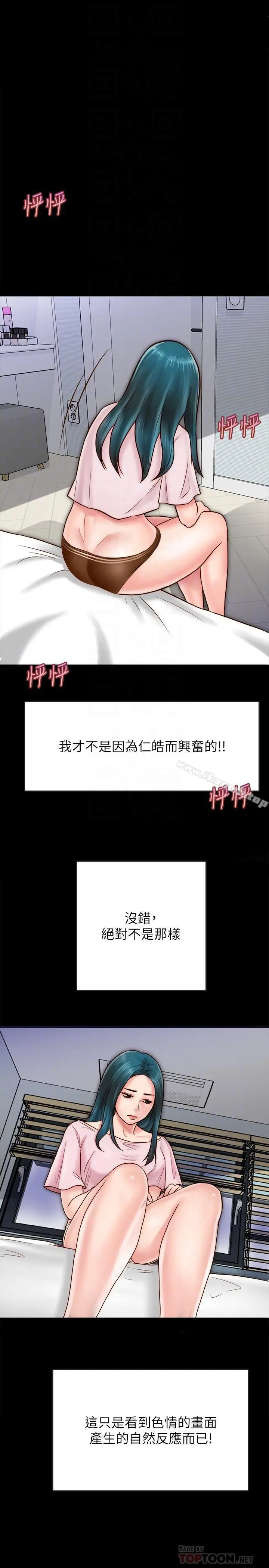 同居密友 第7话-瞒着男友的秘密打工 第4页