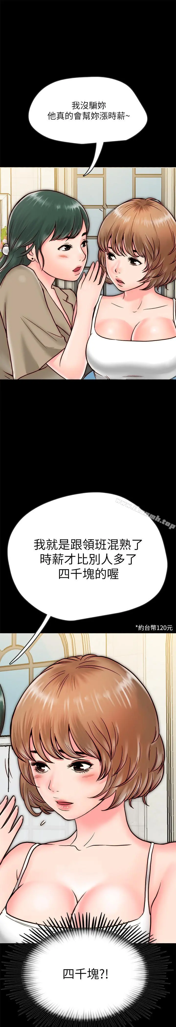 同居密友 第7话-瞒着男友的秘密打工 第35页