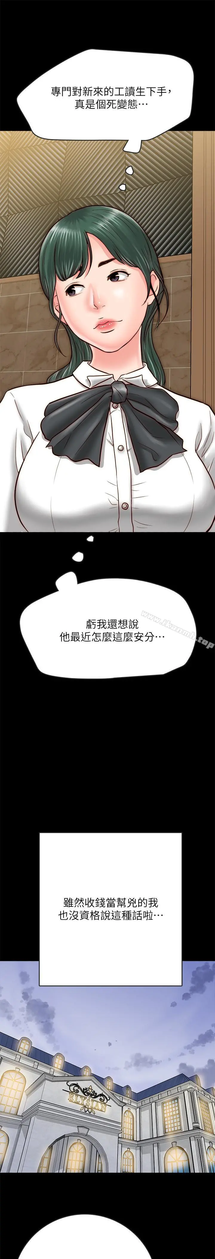 同居密友 第7话-瞒着男友的秘密打工 第29页