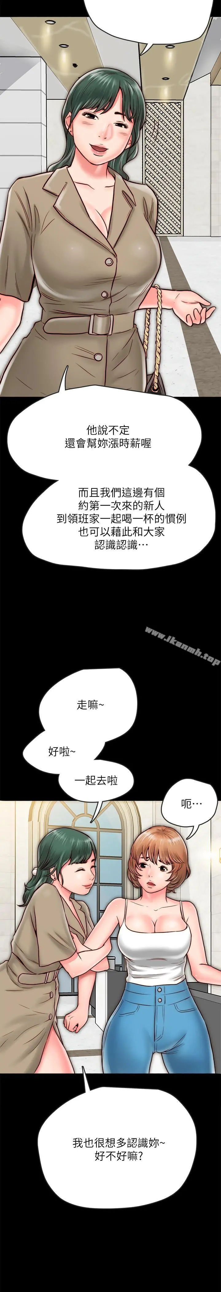同居密友 第7话-瞒着男友的秘密打工 第33页