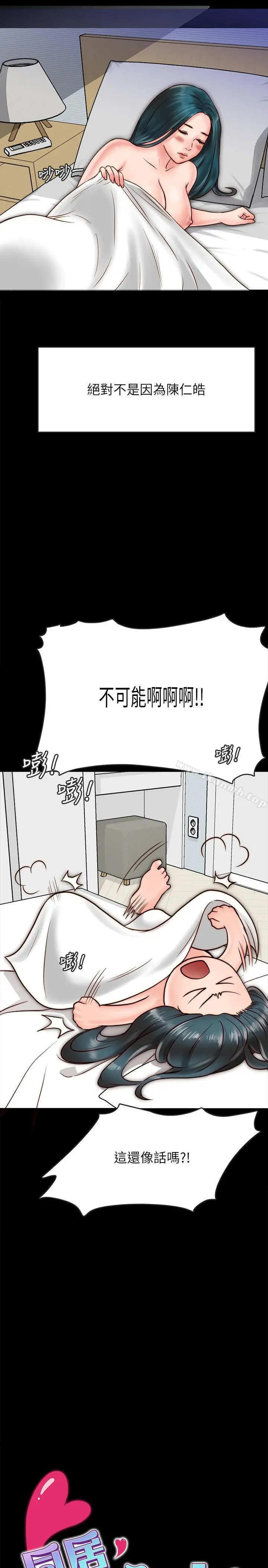 同居密友 第7话-瞒着男友的秘密打工 第5页