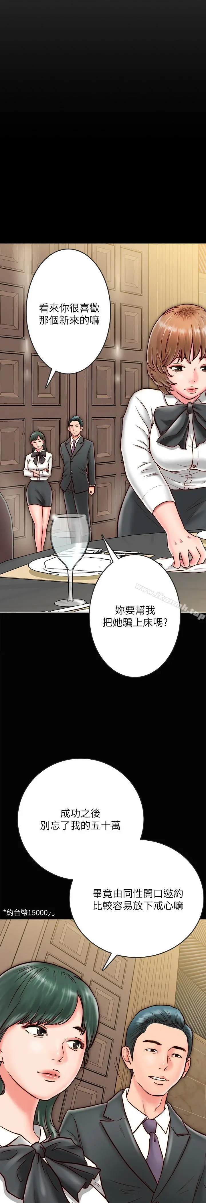 同居密友 第7话-瞒着男友的秘密打工 第27页