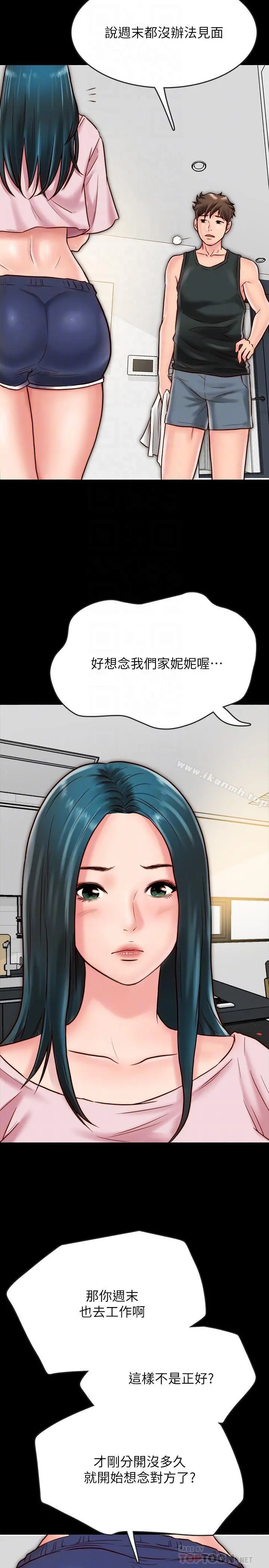 同居密友 第7话-瞒着男友的秘密打工 第14页