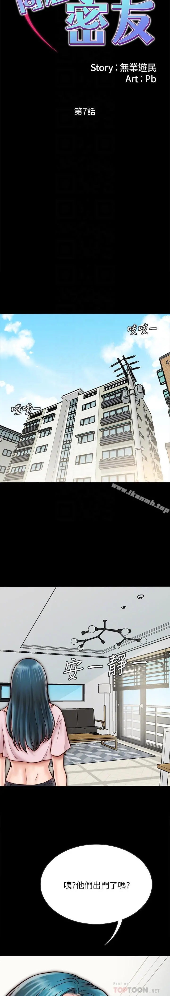 同居密友 第7话-瞒着男友的秘密打工 第6页