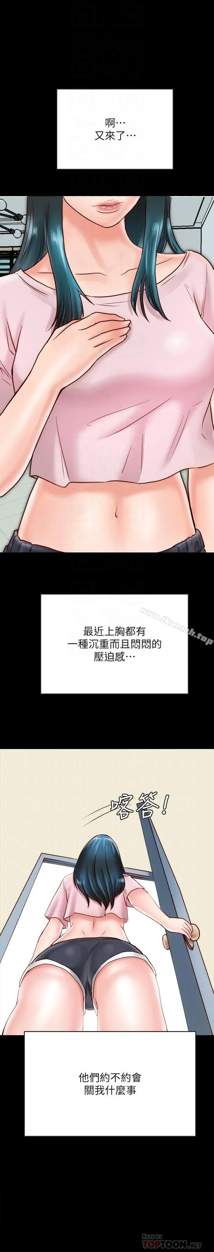 同居密友 第7话-瞒着男友的秘密打工 第8页