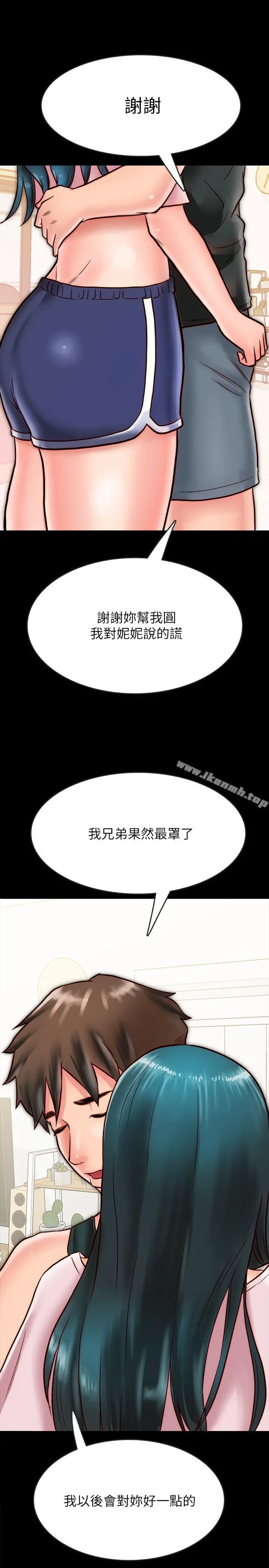 同居密友 第7话-瞒着男友的秘密打工 第19页