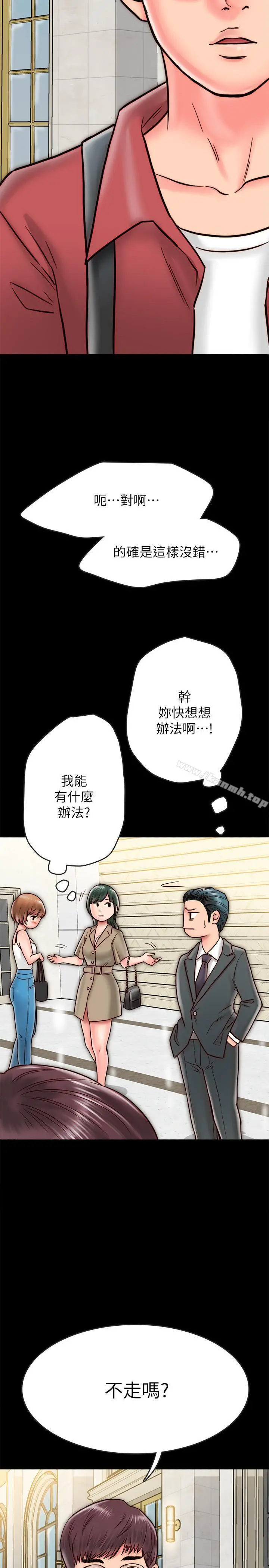 同居密友 第7话-瞒着男友的秘密打工 第39页