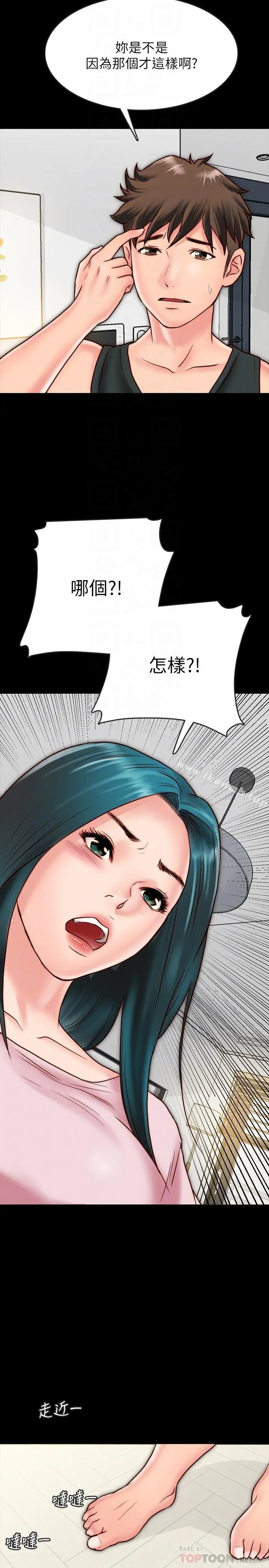 同居密友 第7话-瞒着男友的秘密打工 第16页