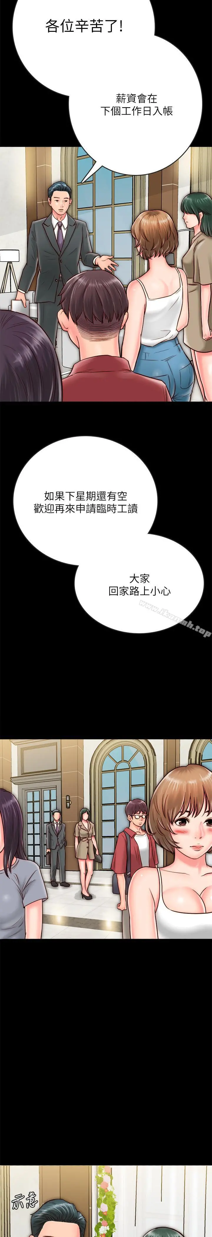 同居密友 第7话-瞒着男友的秘密打工 第30页