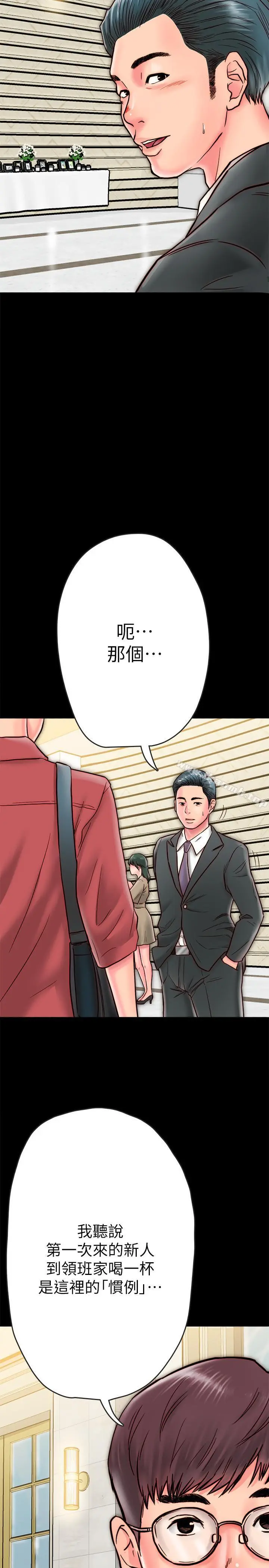 同居密友 第7话-瞒着男友的秘密打工 第38页
