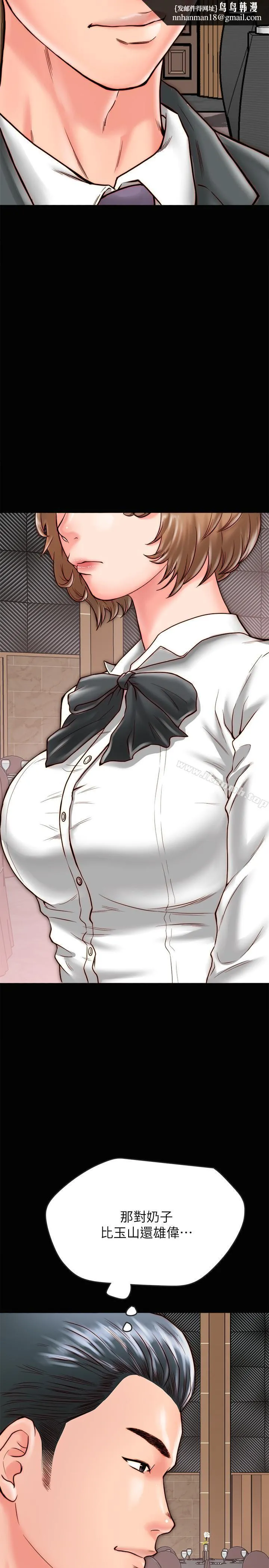 同居密友 第7话-瞒着男友的秘密打工 第24页