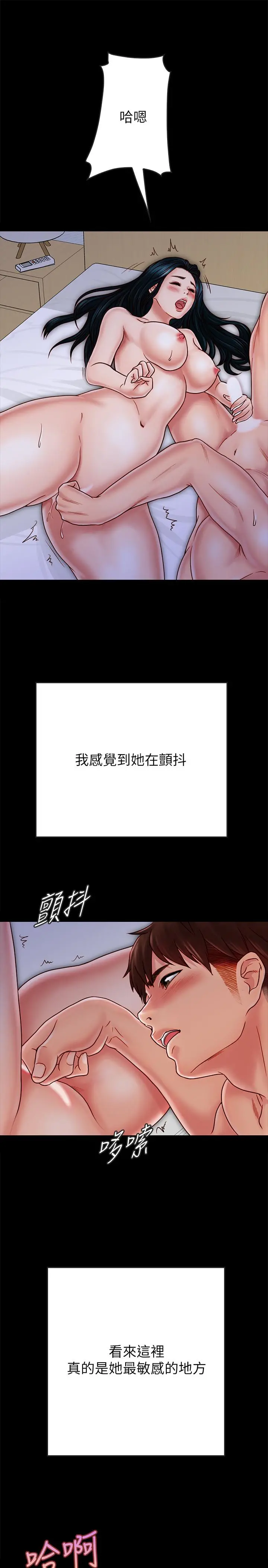 同居密友 第29话-填满她火热的小穴 第7页