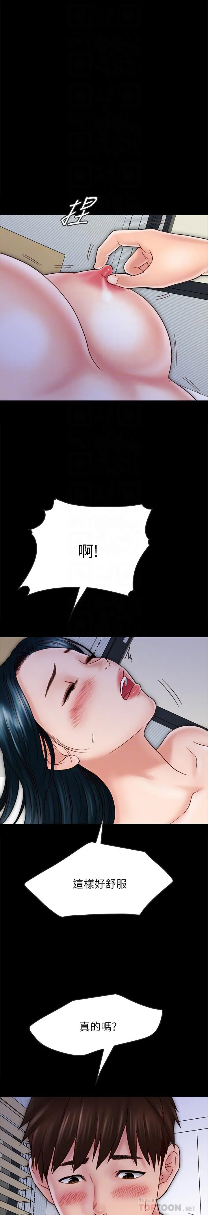 同居密友 第29话-填满她火热的小穴 第18页