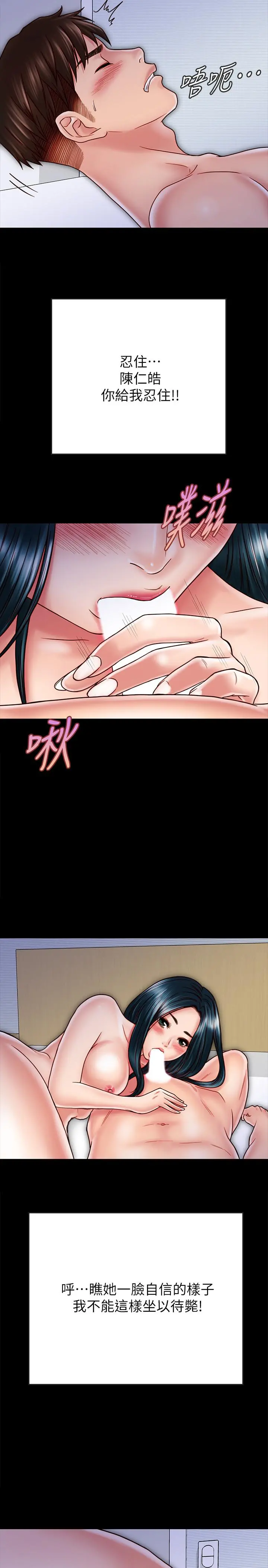 同居密友 第29话-填满她火热的小穴 第2页