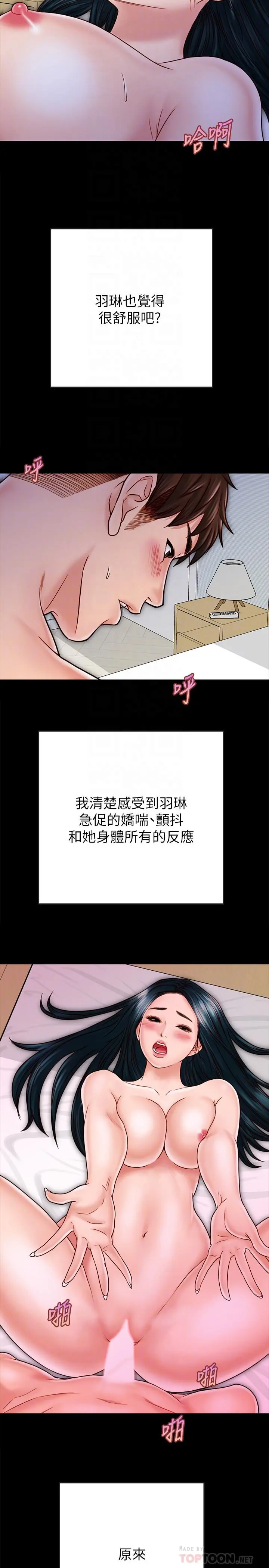 同居密友 第29话-填满她火热的小穴 第14页