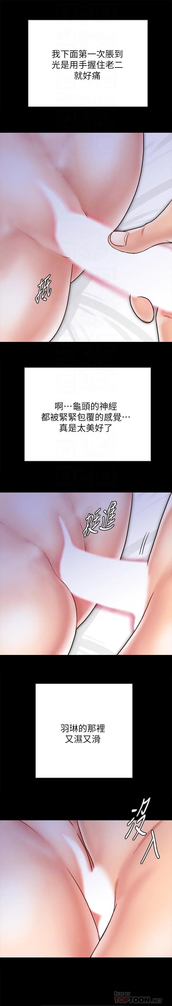 同居密友 第29话-填满她火热的小穴 第12页