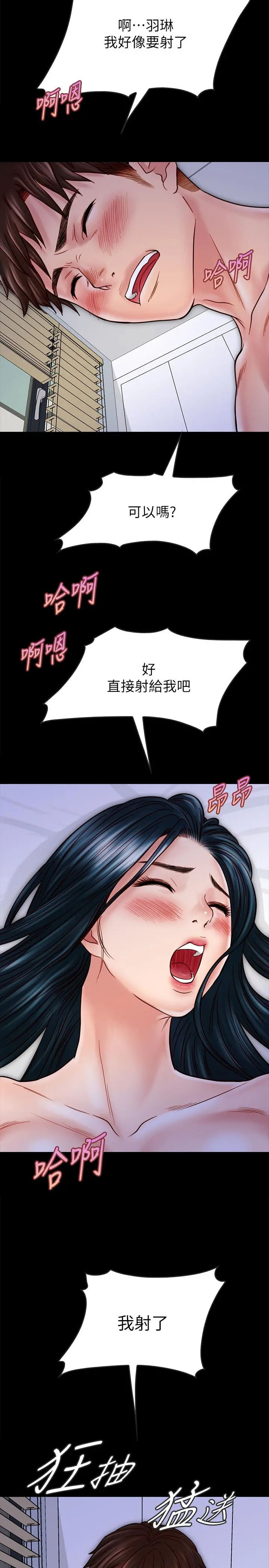 同居密友 第29话-填满她火热的小穴 第21页
