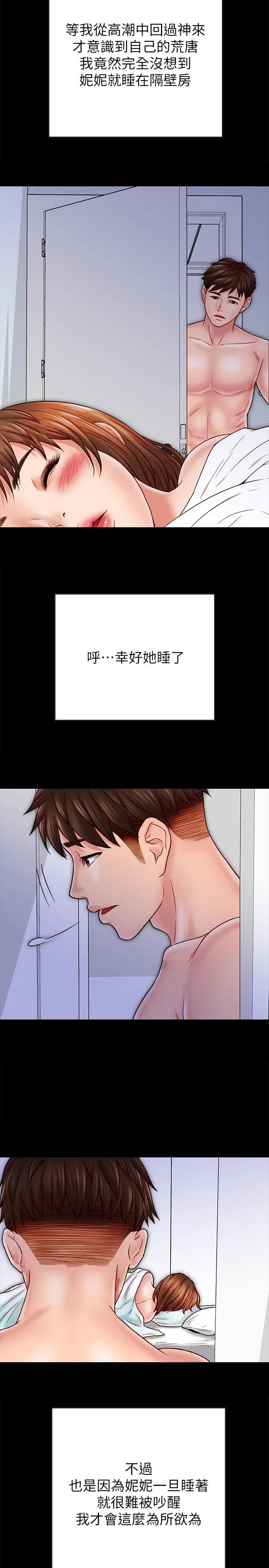 同居密友 第29话-填满她火热的小穴 第27页