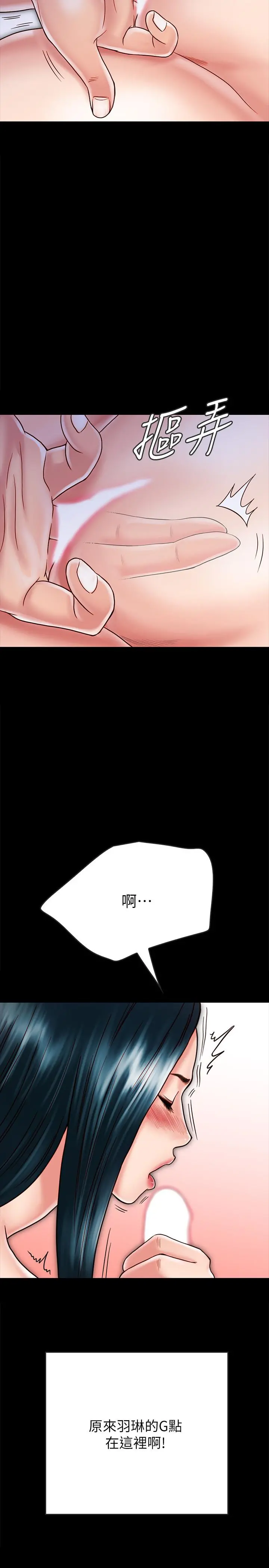 同居密友 第29话-填满她火热的小穴 第5页