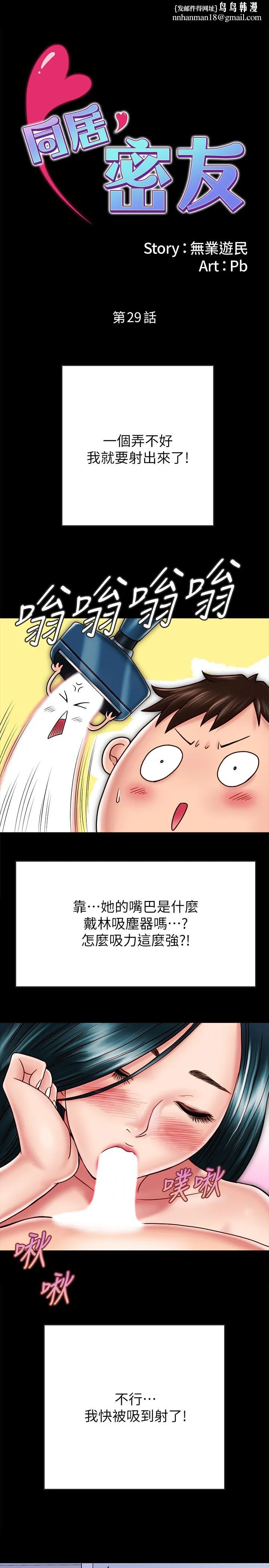 同居密友 第29话-填满她火热的小穴 第1页