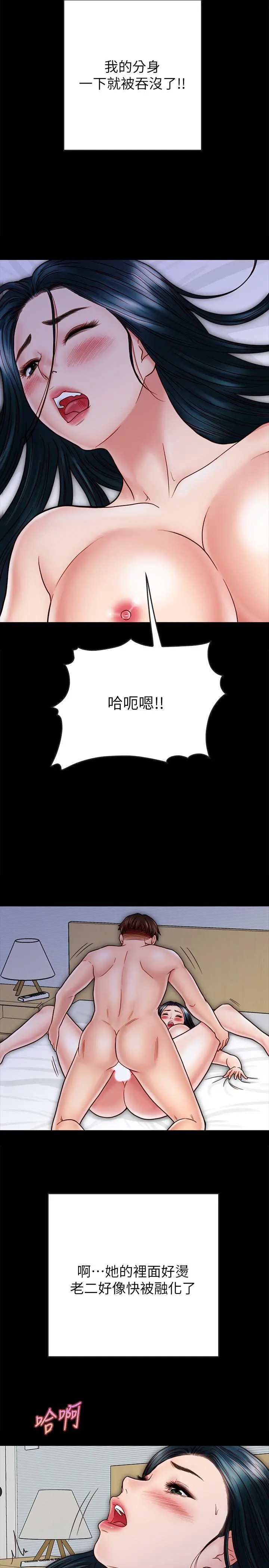 同居密友 第29话-填满她火热的小穴 第13页