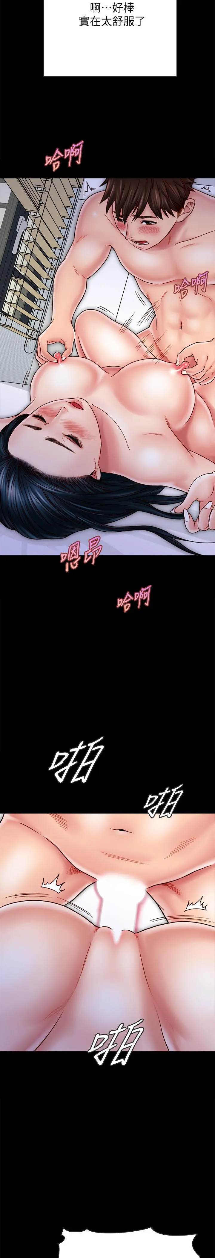 同居密友 第29话-填满她火热的小穴 第20页