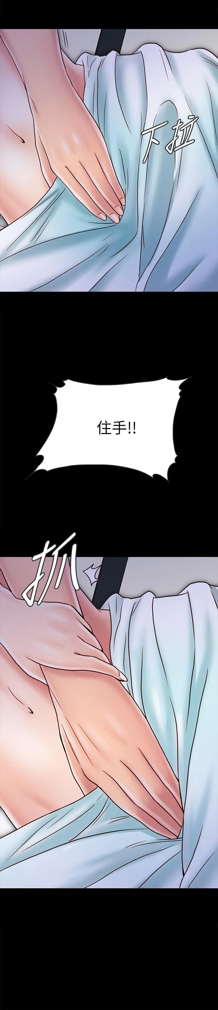 同居密友 第28话-沉溺在淫欲之中的两人 第5页