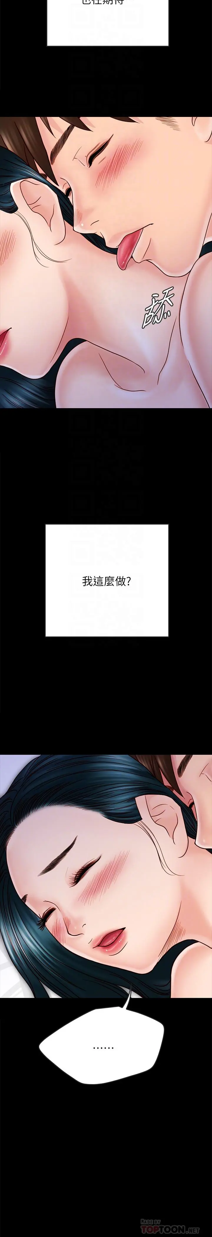 同居密友 第28话-沉溺在淫欲之中的两人 第4页