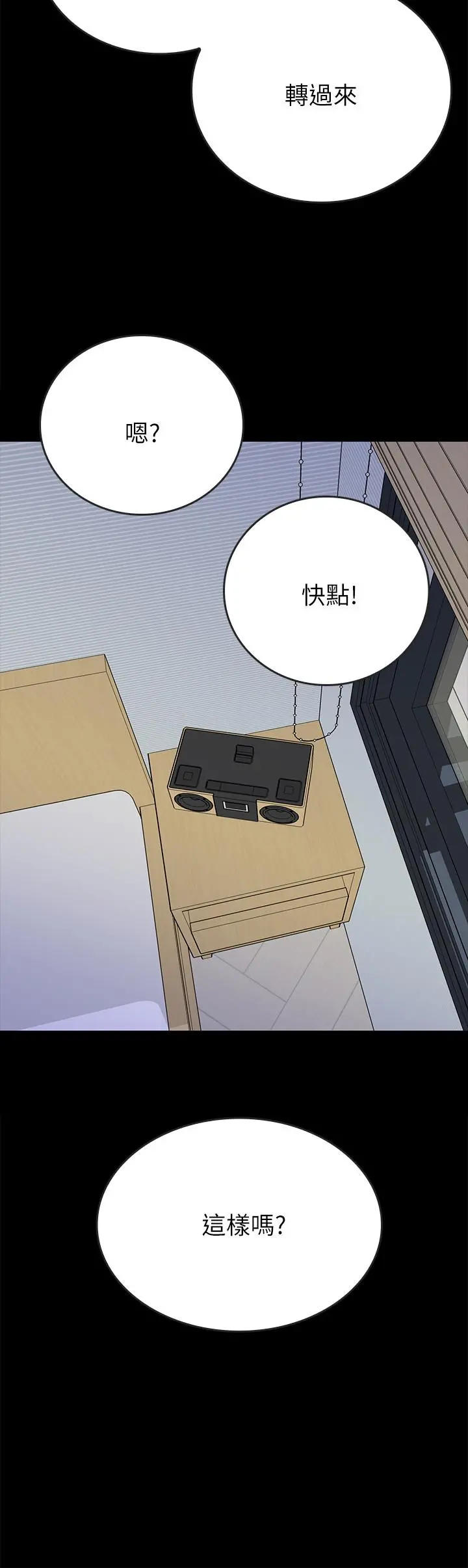 同居密友 第28话-沉溺在淫欲之中的两人 第21页