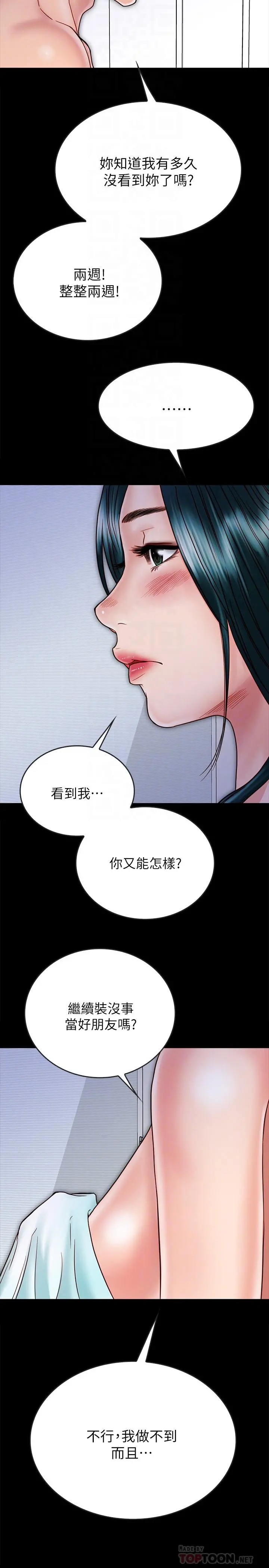 同居密友 第28话-沉溺在淫欲之中的两人 第8页