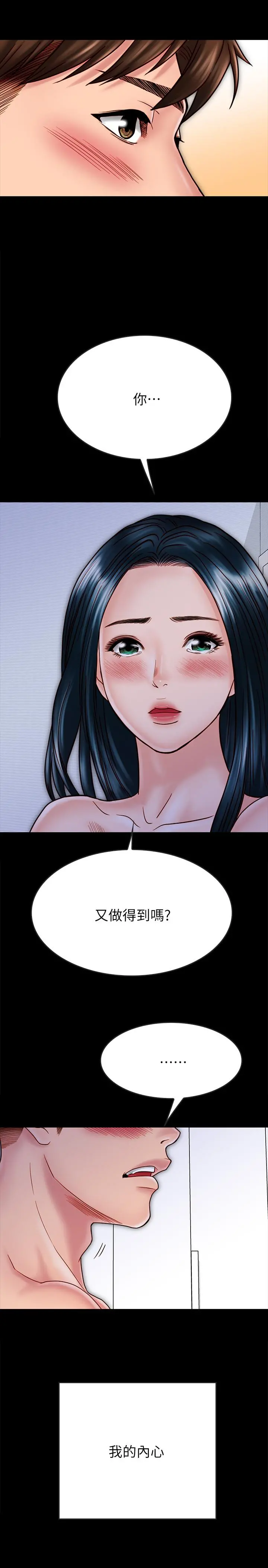 同居密友 第28话-沉溺在淫欲之中的两人 第9页