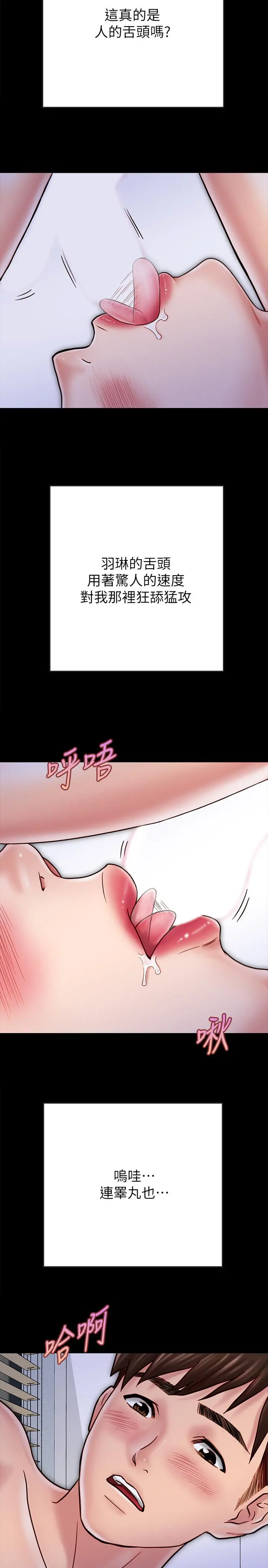 同居密友 第28话-沉溺在淫欲之中的两人 第23页