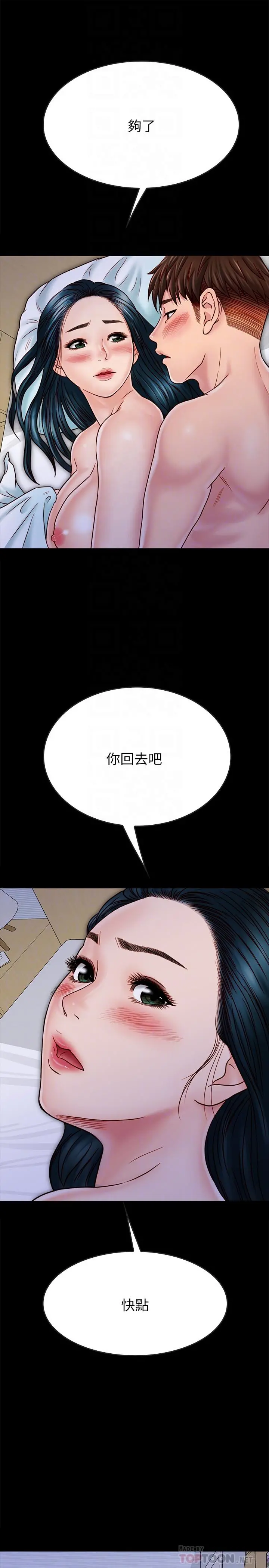 同居密友 第28话-沉溺在淫欲之中的两人 第6页