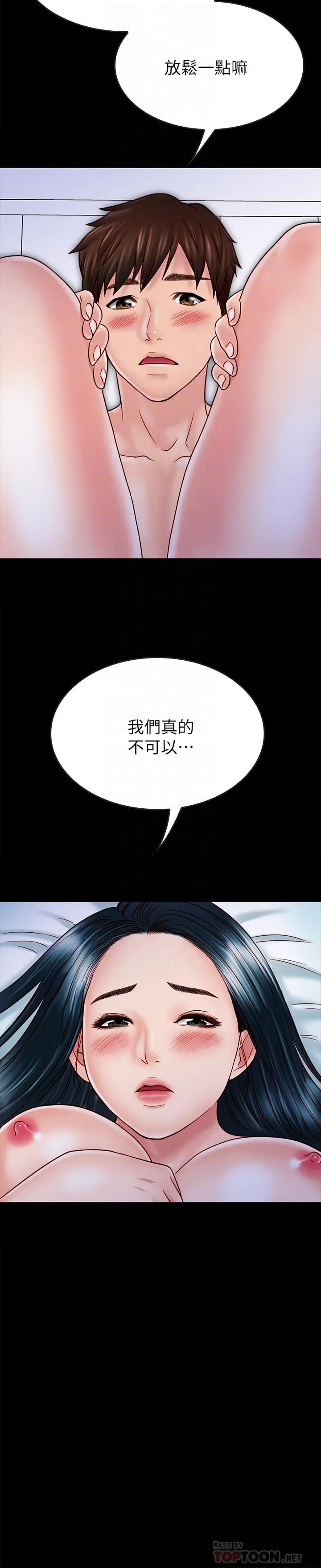 同居密友 第28话-沉溺在淫欲之中的两人 第16页