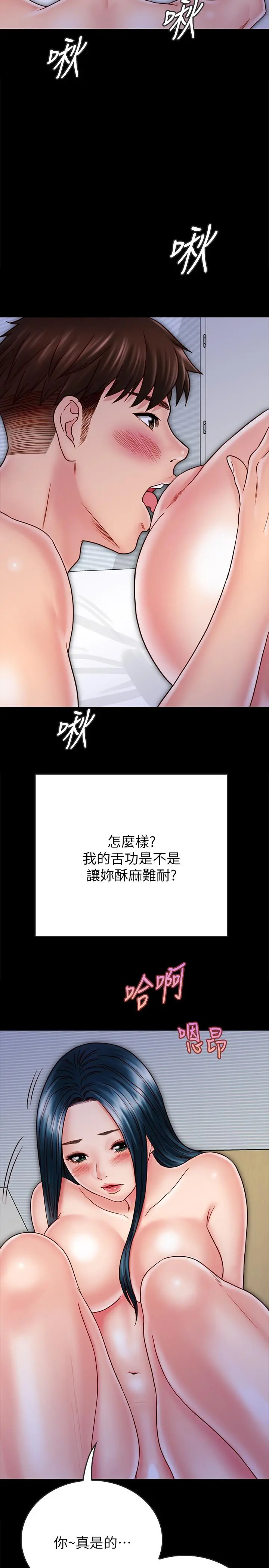 同居密友 第28话-沉溺在淫欲之中的两人 第20页