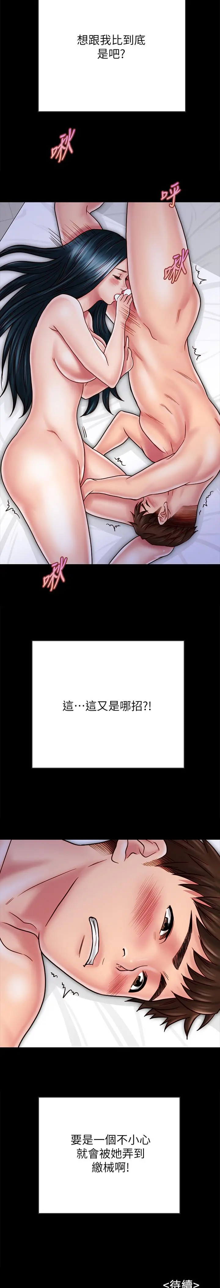 同居密友 第28话-沉溺在淫欲之中的两人 第26页