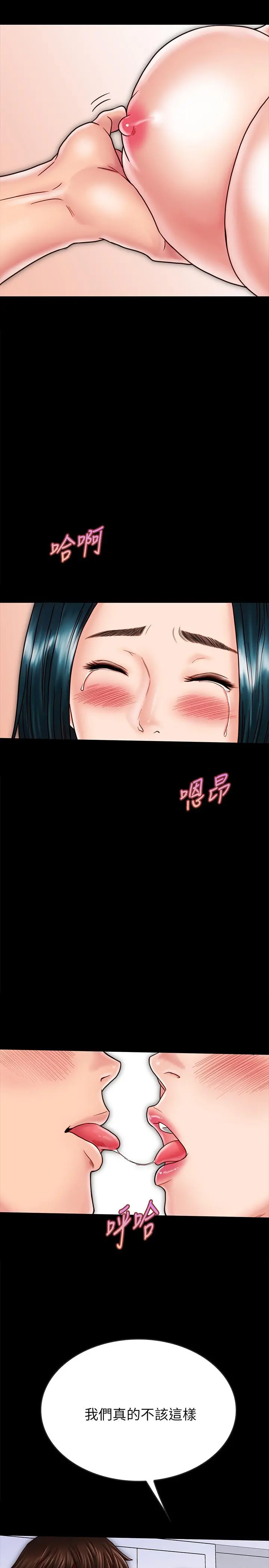 同居密友 第28话-沉溺在淫欲之中的两人 第13页