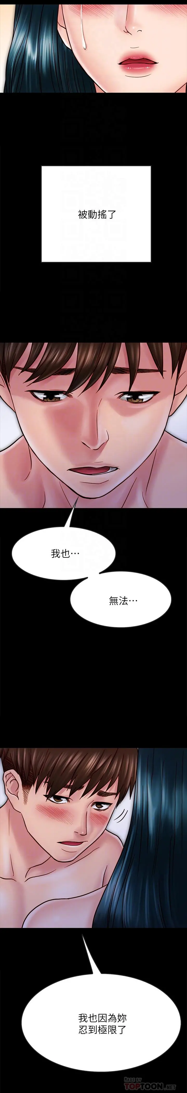 同居密友 第28话-沉溺在淫欲之中的两人 第10页
