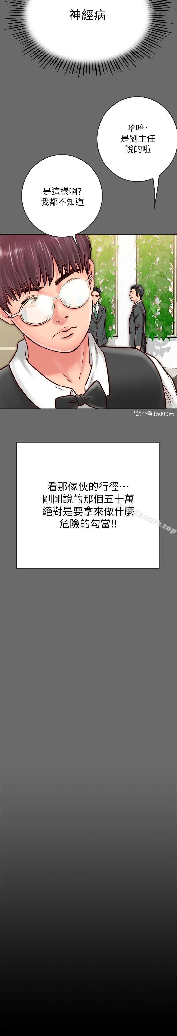 同居密友 第8话-意图染指何妮的领班 第42页