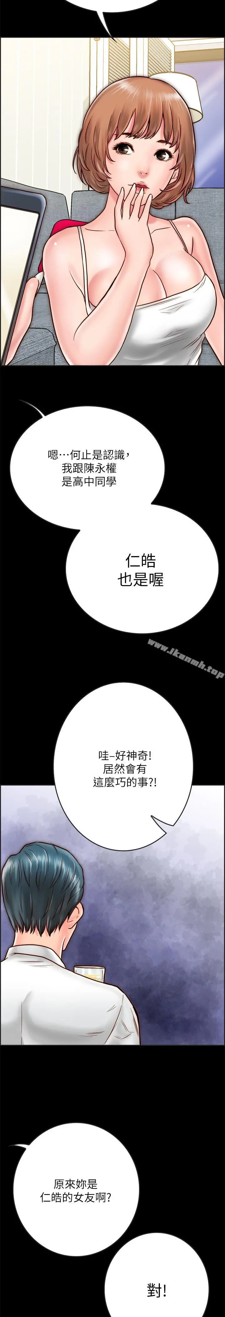 同居密友 第8话-意图染指何妮的领班 第53页