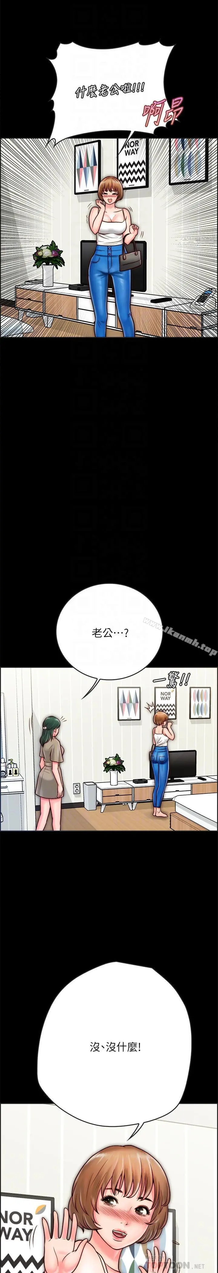 同居密友 第8话-意图染指何妮的领班 第8页