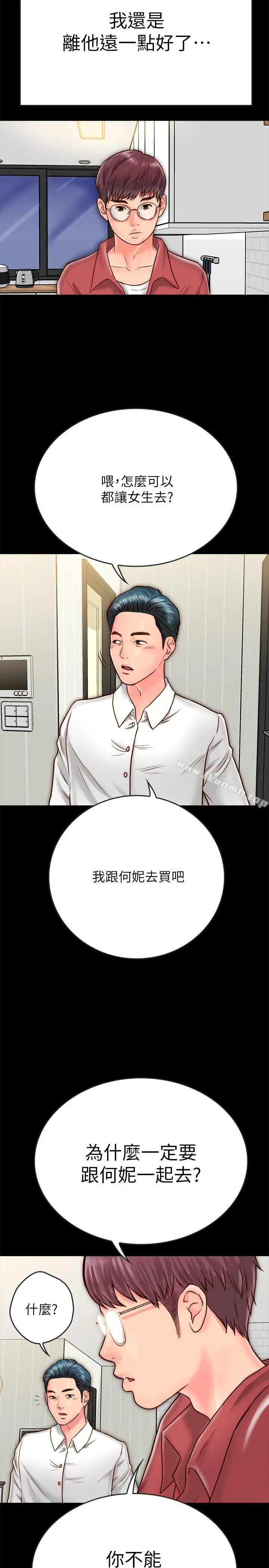 同居密友 第8话-意图染指何妮的领班 第21页