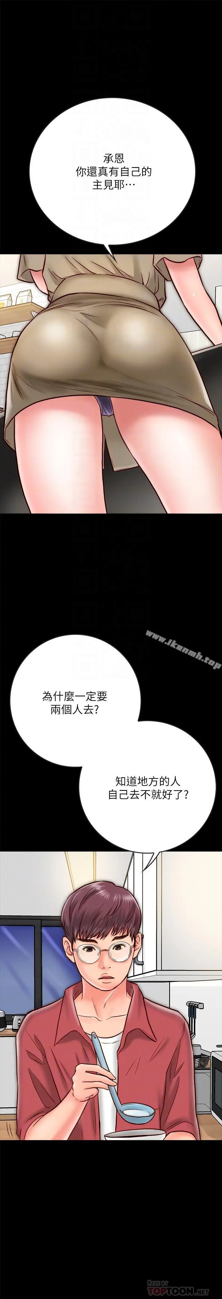 同居密友 第8话-意图染指何妮的领班 第18页