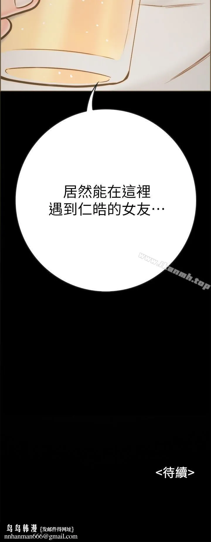 同居密友 第8话-意图染指何妮的领班 第55页
