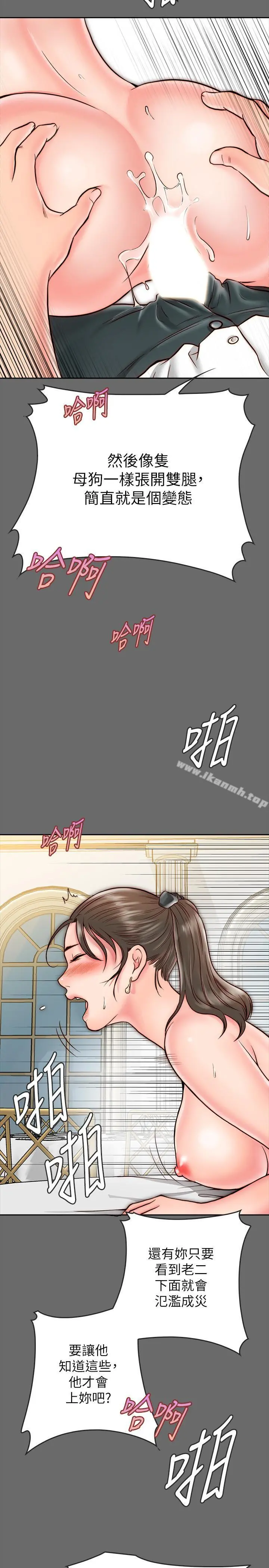同居密友 第8话-意图染指何妮的领班 第36页
