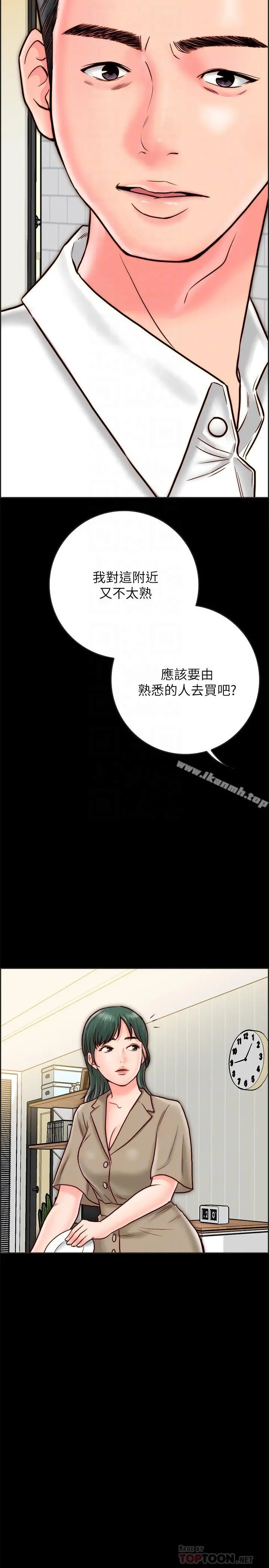 同居密友 第8话-意图染指何妮的领班 第14页