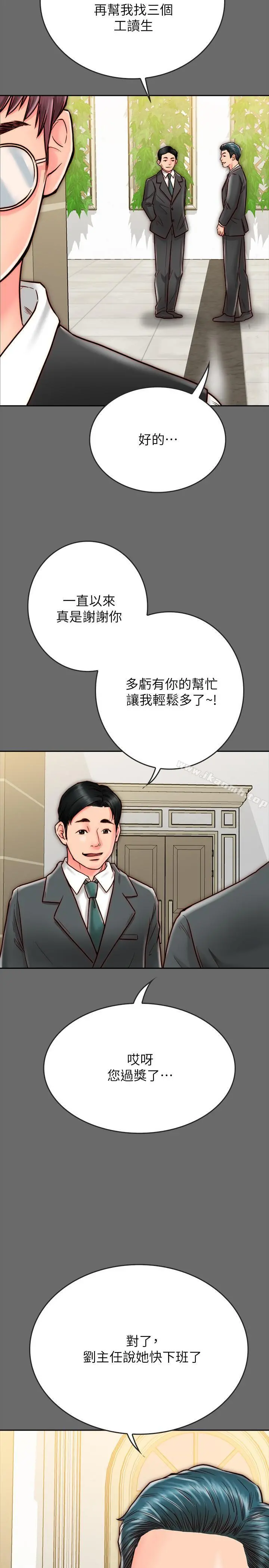 同居密友 第8话-意图染指何妮的领班 第40页