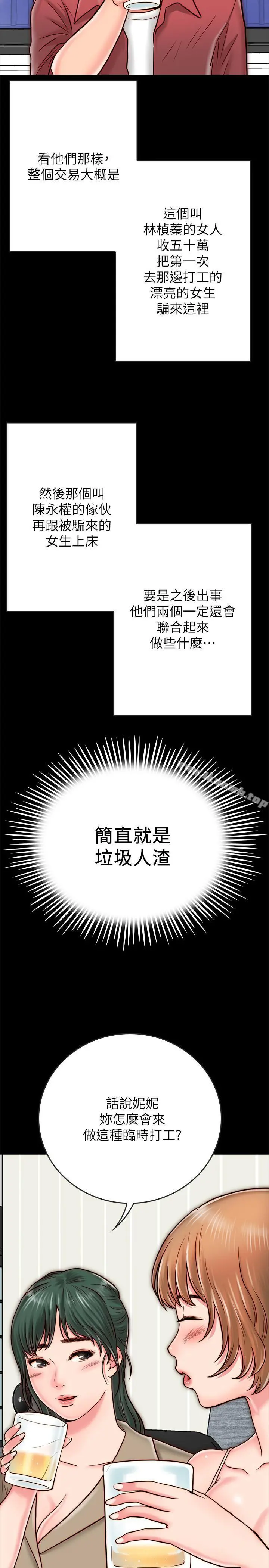同居密友 第8话-意图染指何妮的领班 第49页