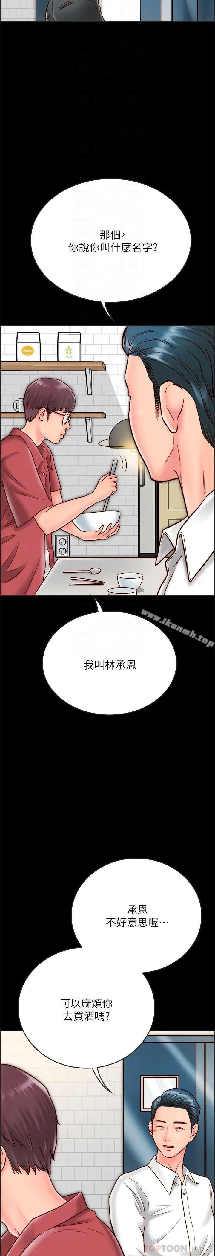 同居密友 第8话-意图染指何妮的领班 第12页