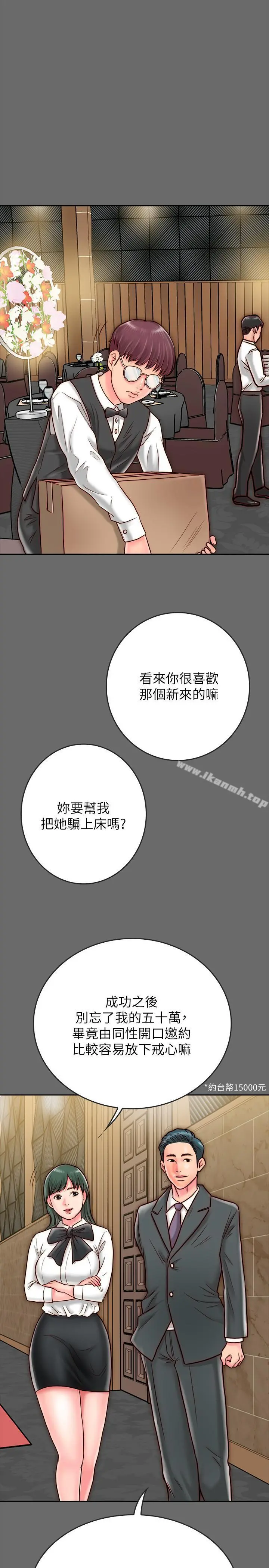 同居密友 第8话-意图染指何妮的领班 第27页
